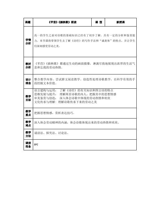 《芣苢》《插秧歌》联读教案高中语文必修上册