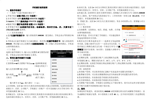 重庆农村商业银行手机银行操作说明