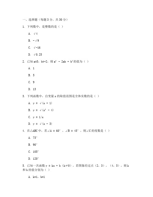 初三数学试卷二十题带答案