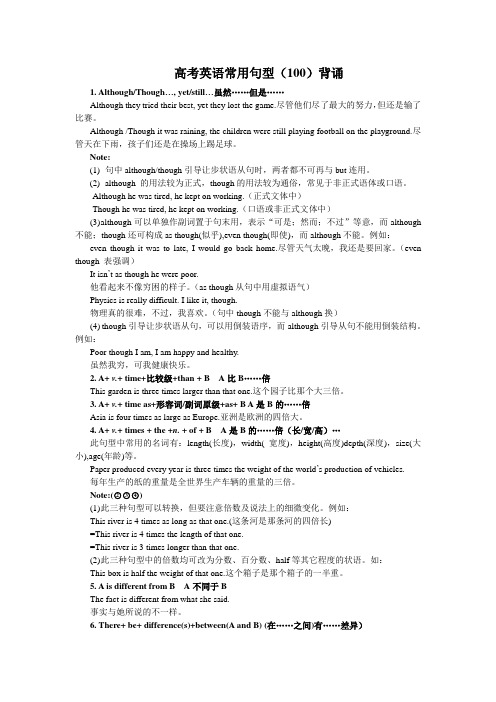 高考英语常用句型(100)背诵