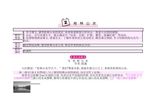 人教部编版四年级语文下册2桂林山水同步练习题