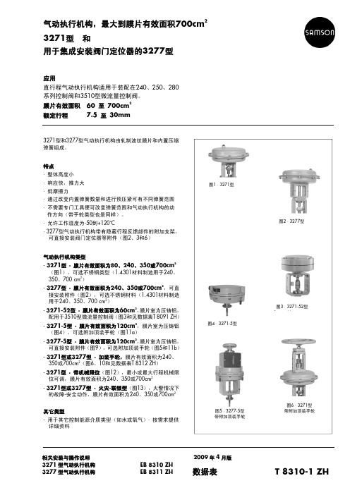 气动执行机构