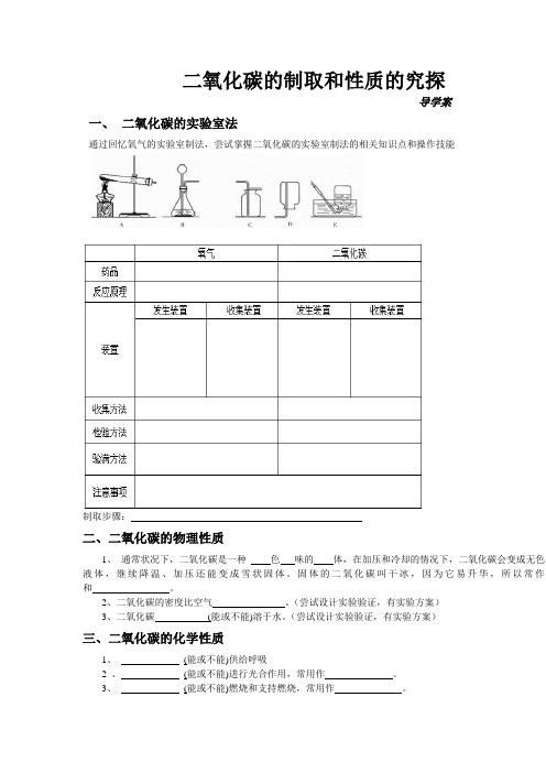 二氧化碳的制取与性质导学案