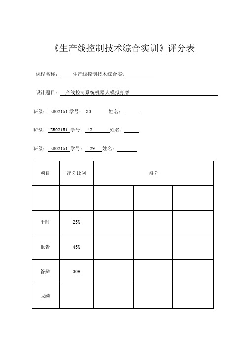 工业机器人生产实训打磨工站