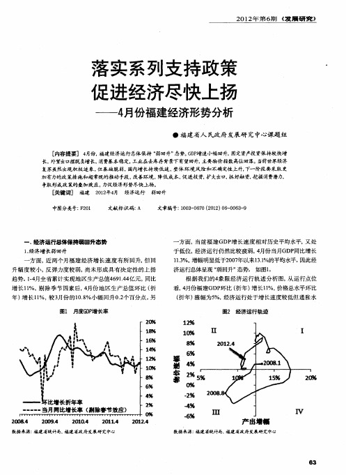 落实系列支持政策促进经济尽快上扬——4月份福建经济形势分析