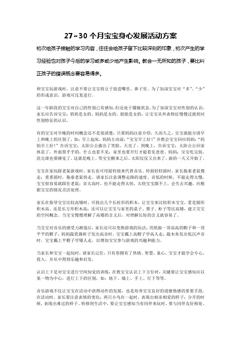 27~30个月宝宝家庭指导