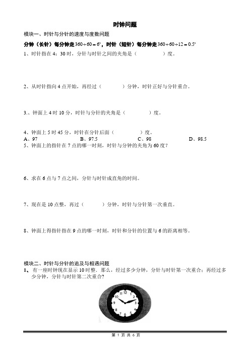 钟表问题与不定方程