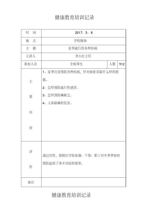 健康教育培训记录-(1)