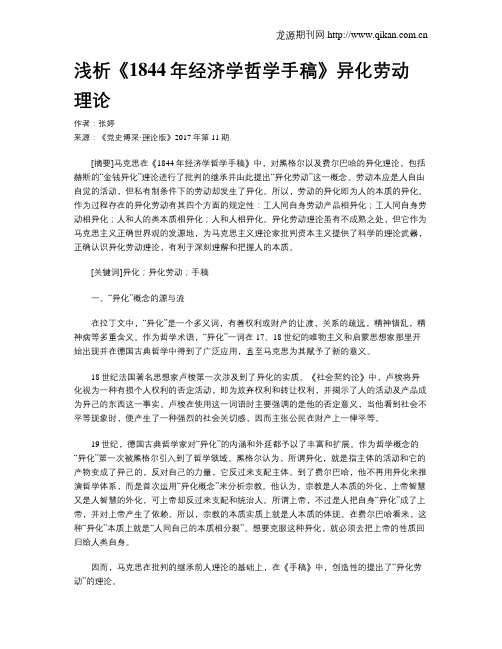 浅析《1844年经济学哲学手稿》异化劳动理论