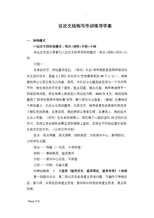 议论文结构写作训练导学案