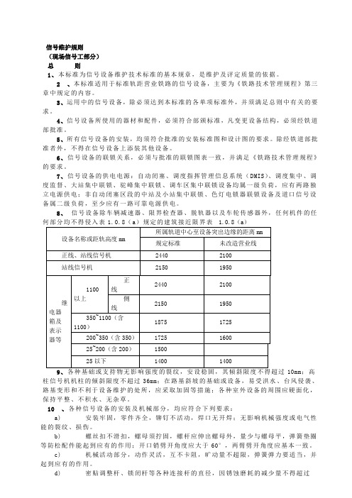 信号维护规则1