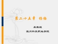 果树栽培教学课件-第二十五章 杨梅