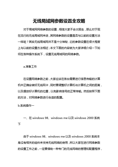 家庭无线网络安全七点小技巧