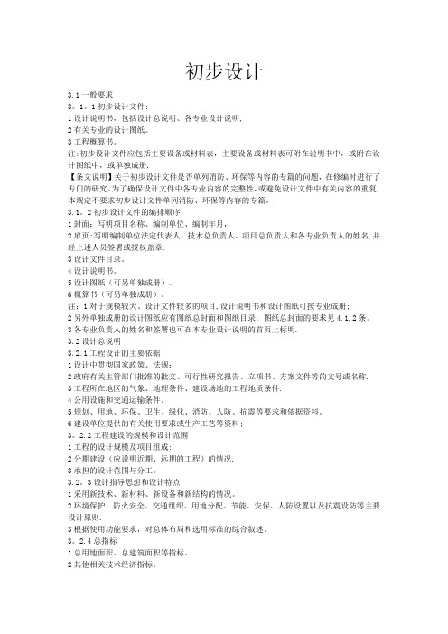 初步设计深度要求