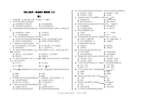 《电工技术-电动机》测试卷(三)