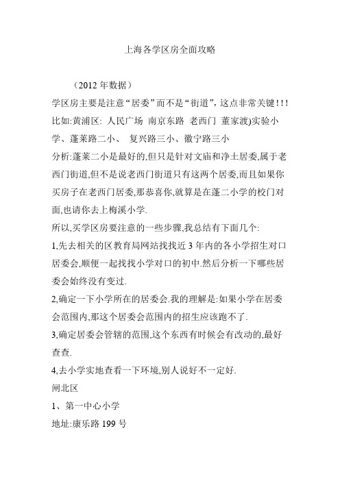 上海各学区房全面攻略