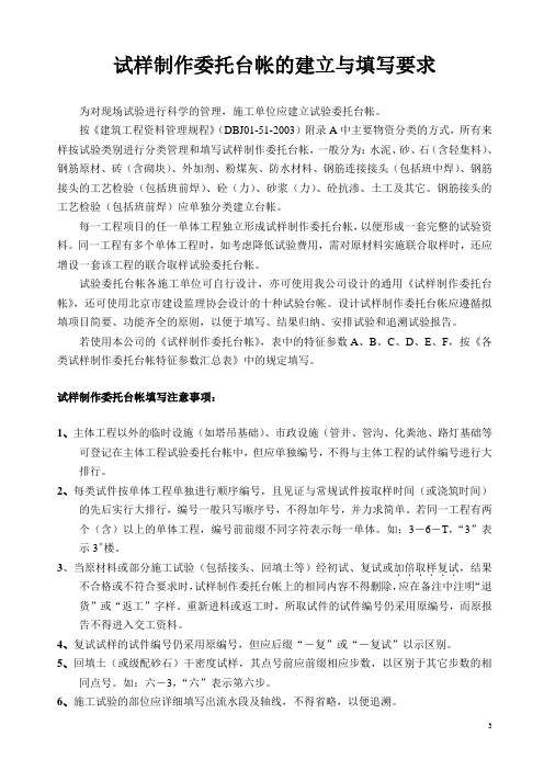 委托台帐的建立与填写要求等三项综合1