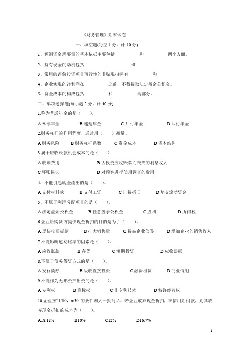 《财务管理》期末试卷