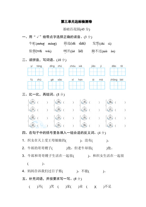 泉州市【部编人教版】2019语文五年级上册-第三单元 达标检测卷-附答案