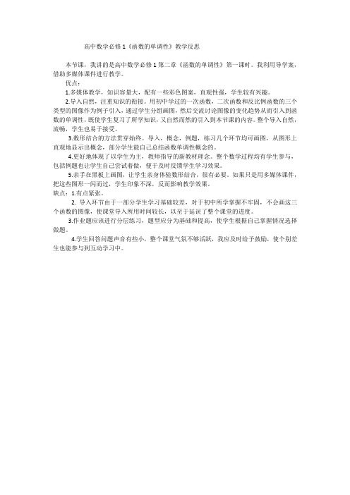 《函数单调性》教学反思