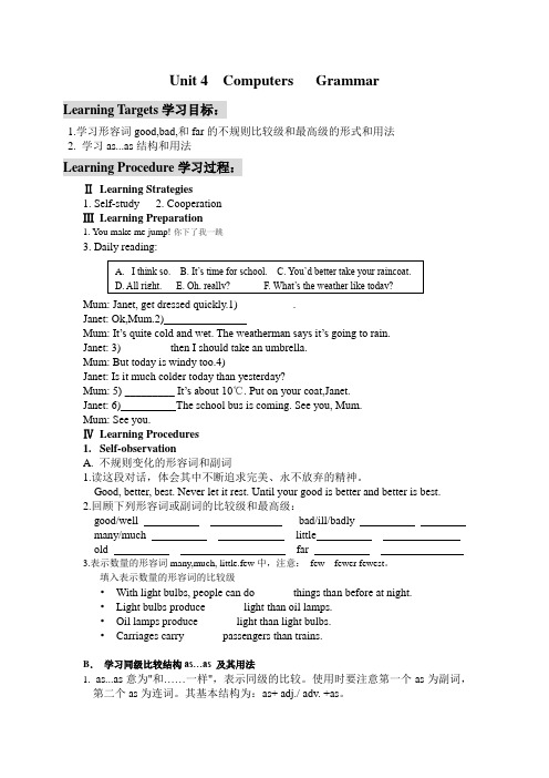 上教版 8A Unit 4  Computers   Grammar学案