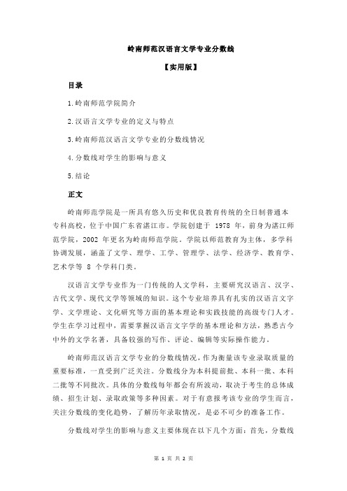 岭南师范汉语言文学专业分数线