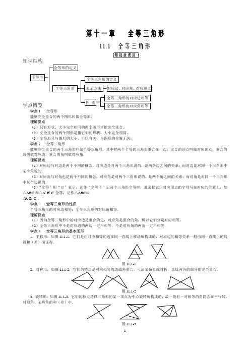 详解 11 章  全等三角形