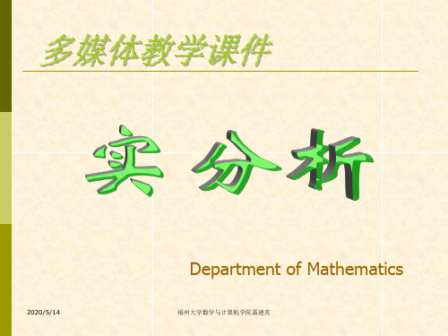 实变函数及泛函分析概要第1~3章复习