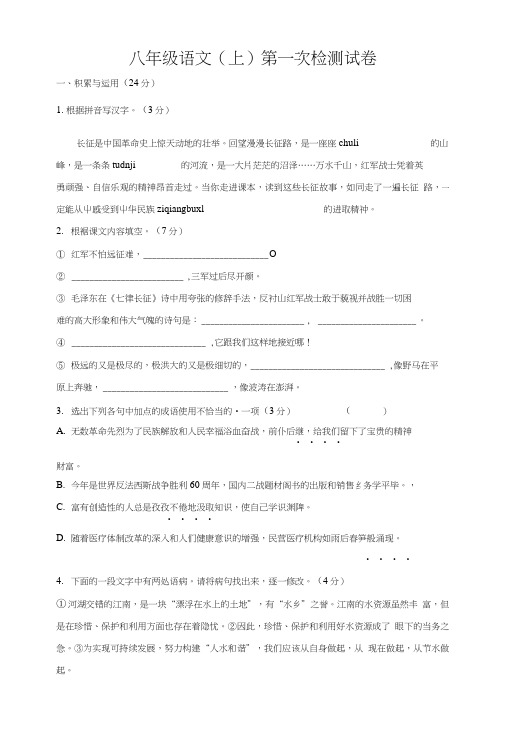 八年级语文一抽试卷含答案.doc