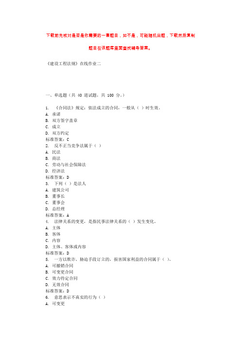 天大19秋《建设工程法规》在线作业二 辅导资料