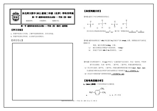 高二化学导学案体例