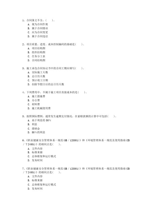 2011一级安徽省建造师继续教育最新考试试题库(完整版)