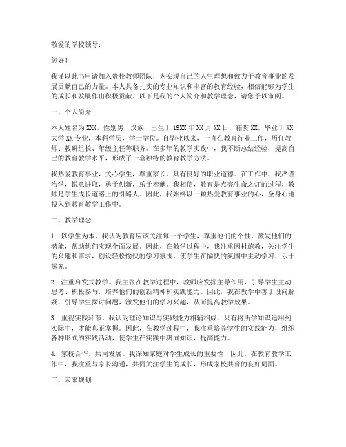 教师聘请申请书