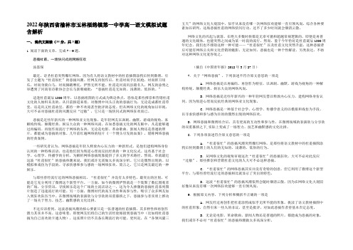 2022年陕西省榆林市玉林福绵镇第一中学高一语文模拟试题含解析