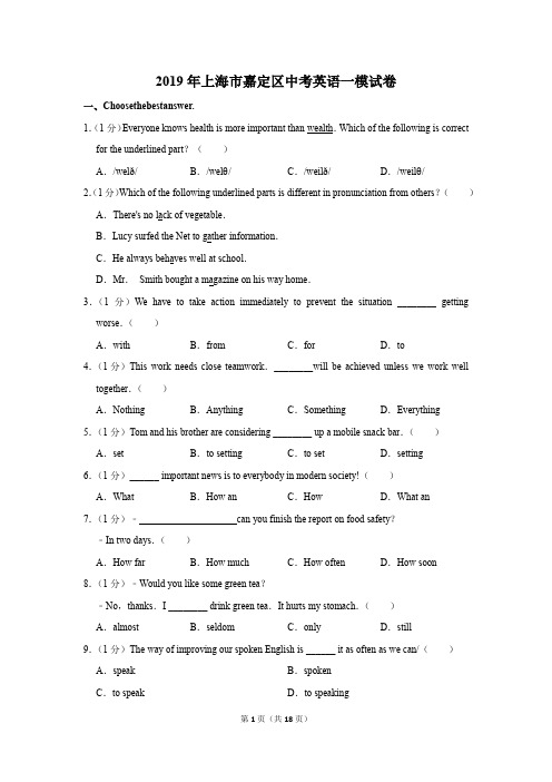 2019年上海市嘉定区中考英语一模试卷(解析版)