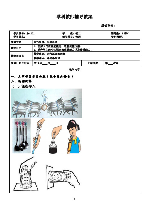 初中物理八年级大气压强