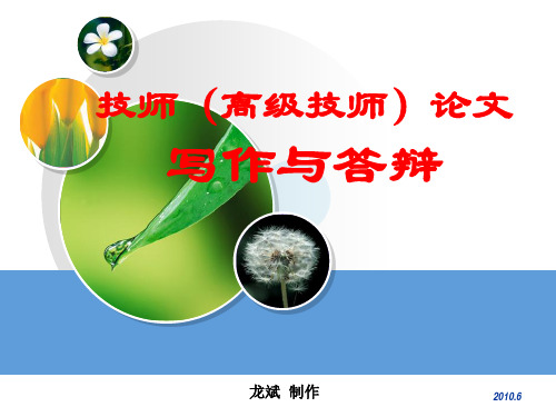 论文写作与答辩2013