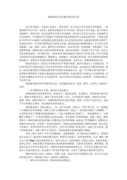 衔接阅读与写作教学的几种方法