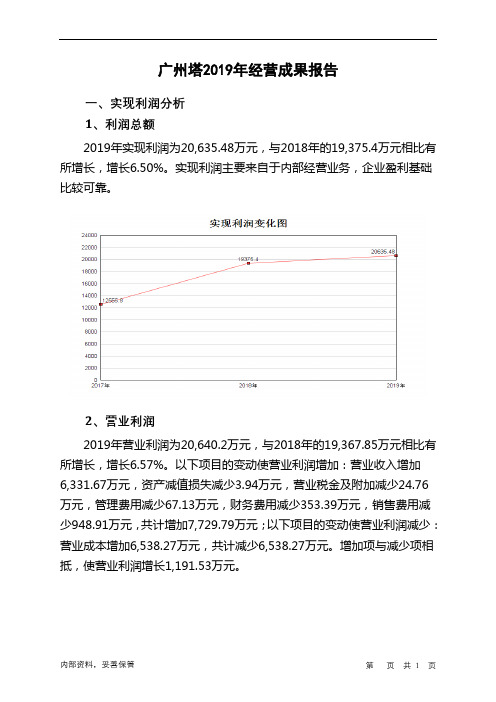 广州塔2019年经营成果报告