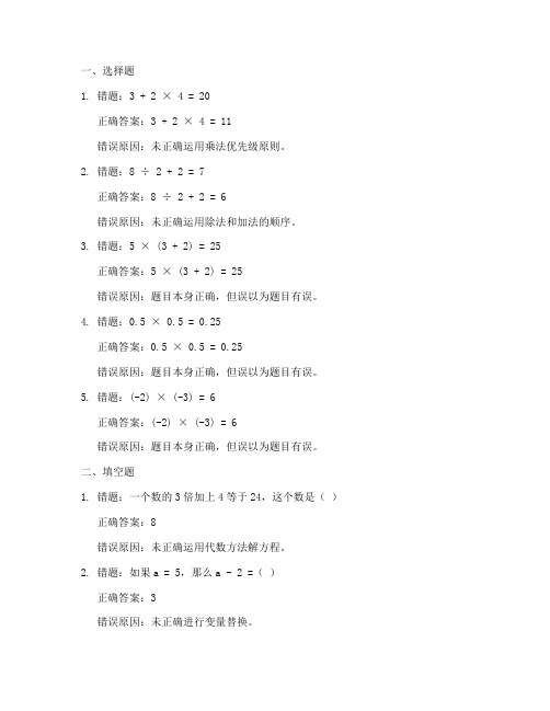 七年级数学试卷错题集