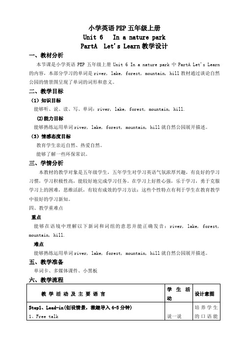 新人教版小学六年级英语Unit6 PartA Le't Learn教学设计