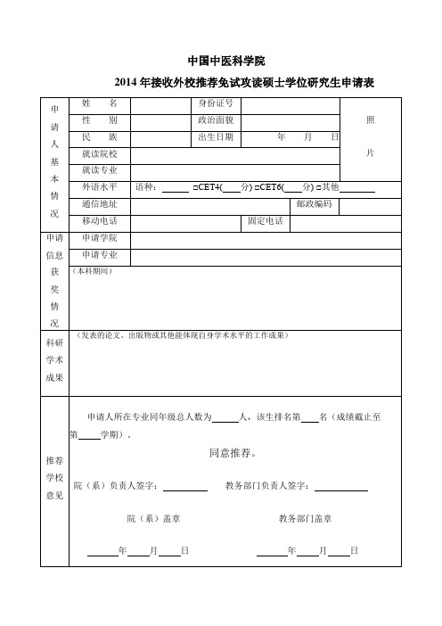 中国中医科学院