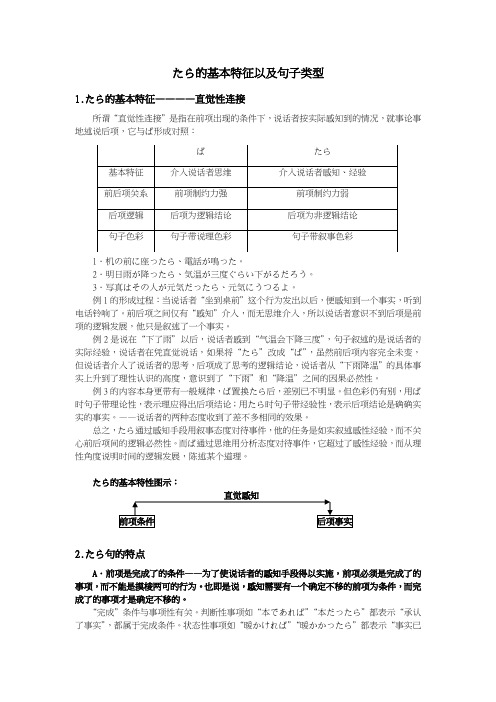 たら的基本特征以及句子类型