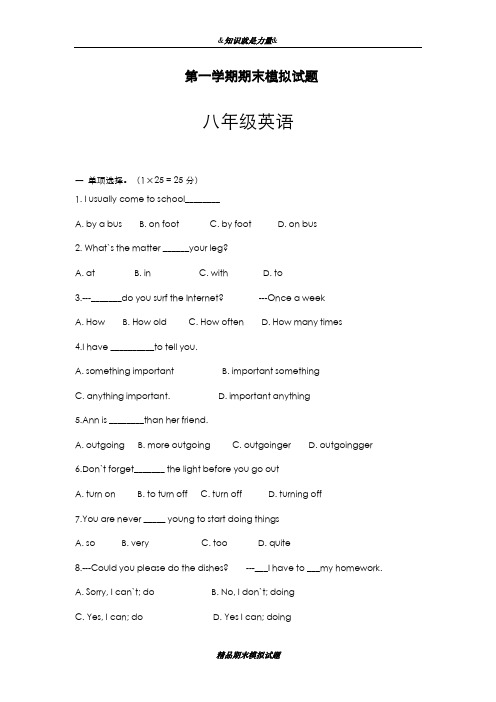 2019-2020年人教新目标版八年级上册英语期末模拟同步检测题及答案-精编试题