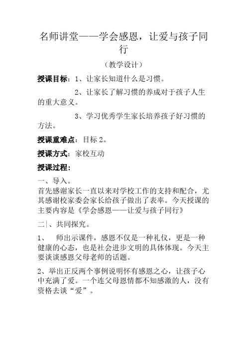 学会感恩——让爱与孩子同行