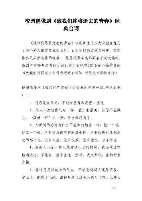 校园偶像剧《致我们终将逝去的青春》经典台词