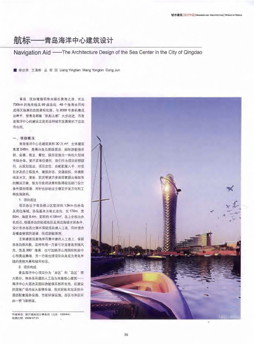 航标——青岛海洋中心建筑设计