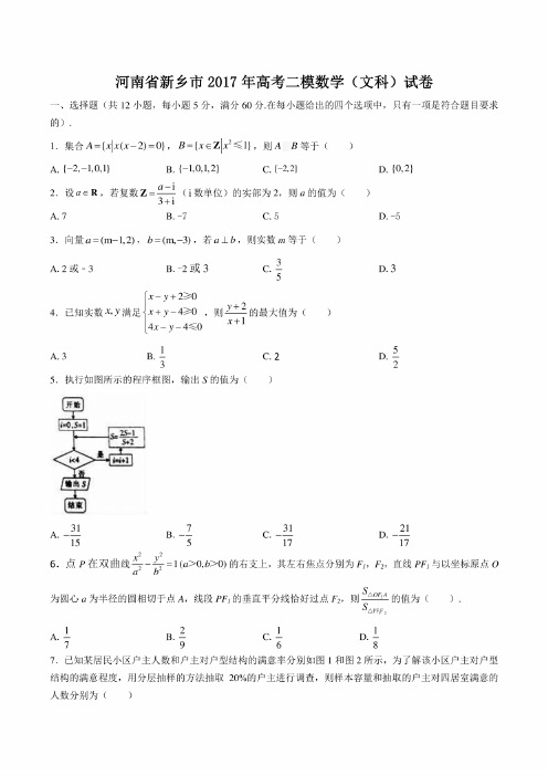 【河南省新乡市】2017年高考二模数学（文科）试卷（附答案）