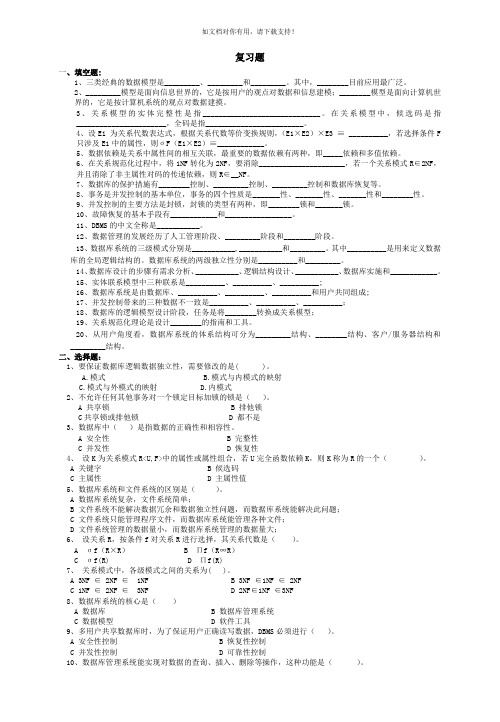 数据库试题库(有答案)