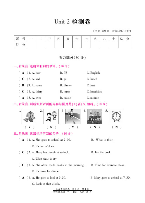 四年级下册英语试题-Unit 2检测卷 人教(PEP)(图片版,含答案)